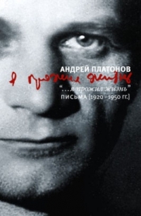 Rapidshare para descargar libros Я прожил жизнь. Письма. 1920-1950 гг.