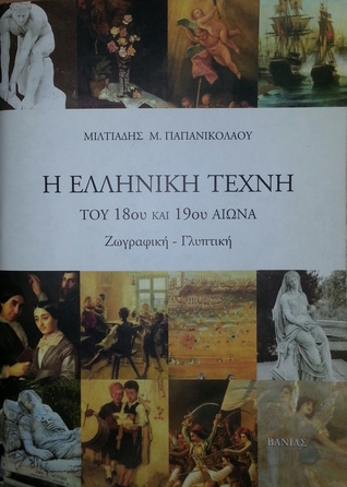 Descarga gratuita de libros para ipad 2 Η ελληνική τέχνη του 18ου και 19ου αιώνα : Ζωγραφική, γλυπτική