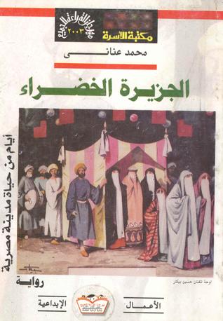 الجزيرة الخضراء