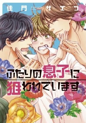 -futari-no-musuko-ni-nerawarete-imasu