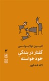 گفتار در بندگی خودخواسته by Étienne de La Boétie