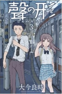 -3-koe-no-katachi-3