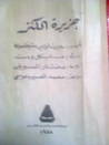 جزيرة الكنز