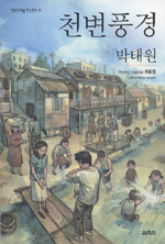 천변풍경