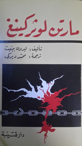 مارتن لوثر كينغ