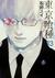 東京喰種トーキョーグール 13 Tokyo Guru 13 (Tokyo Ghoul, #13) by Sui Ishida