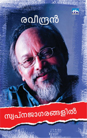 swapnajaagarangalil