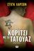 Το κορίτσι με το τατουάζ (Millennium, #1) by Stieg Larsson