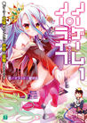 ノーゲーム・ノーライフ1 ゲーマー兄妹がファンタジー世界を征服するそうです (No Game No Life, #1)