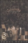 باجه تلفن