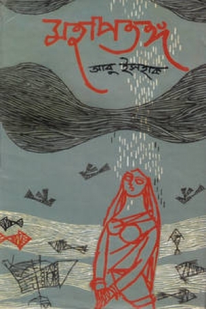 মহাপতঙ্গ