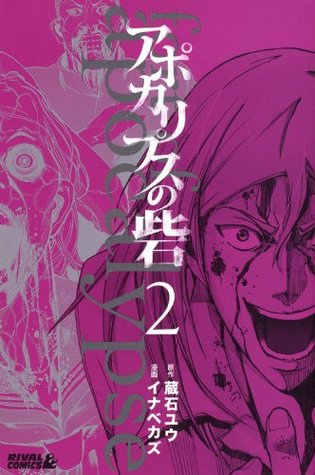 Descarga gratuita del directorio fácil アポカリプスの砦 2