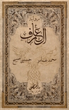 العارف