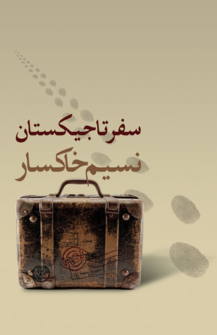 سفر تاجیکستان