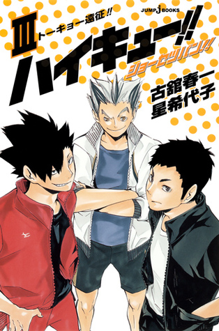 ハイキュー!! ショーセツバン!! III 978-4087033168 por Haruichi Furudate EPUB DJVU