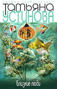 Близкие люди