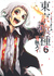 東京喰種トーキョーグール 6 Tokyo Guru 6 (Tokyo Ghoul, #6) by Sui Ishida