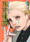 東京喰種トーキョーグール 10 [Tokyo Guru 10] (Tokyo Ghoul, #10)