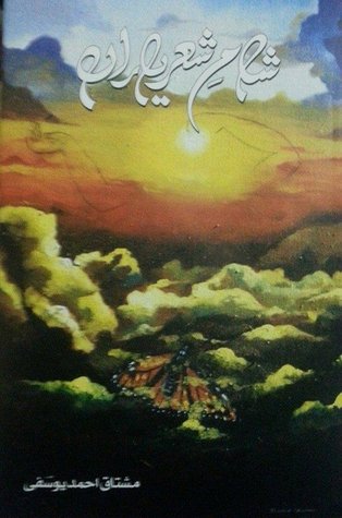 Sham e Shair Yaran / شامِ شعر یاراں