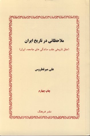 Image result for â«Ú©ØªØ§Ø¨ Ø¹ÙÙ ØªØ§Ø±ÛØ®Û Ø¹ÙØ¨ ÙØ§ÙØ¯Ú¯Û ÙØ§Û Ø¬Ø§ÙØ¹ÙØ¡ Ø§ÛØ±Ø§Ùâ¬â