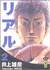 Real #2 by Takehiko Inoue
