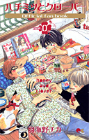 ハチミツとクローバー Vol. 0 オフィシャル・ファンブック PDF DJVU por Chica Umino 978-4088652832