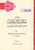 مقالات الإسلاميين واختلاف المصلين by عبد الرحمن بدوي