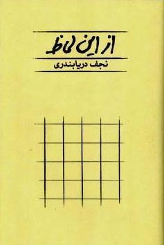 از این لحاظ