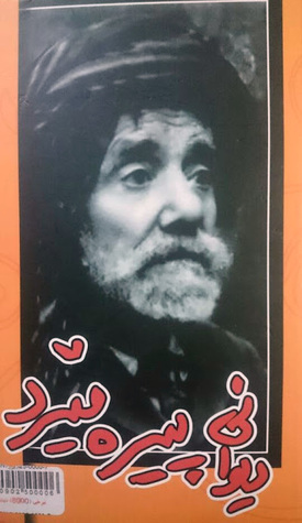 دیوانی پیرەمێرد