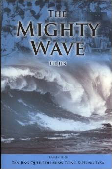 the-mighty-wave