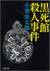 Kokushikan Satsujin Jiken by Mushitarō Oguri