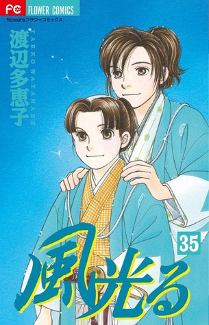 Descargar libros en fb2 風光る 35
