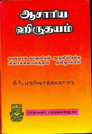 acharya hrudayam