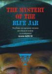 the-mystery-of-the-blue-jar-a-short-story