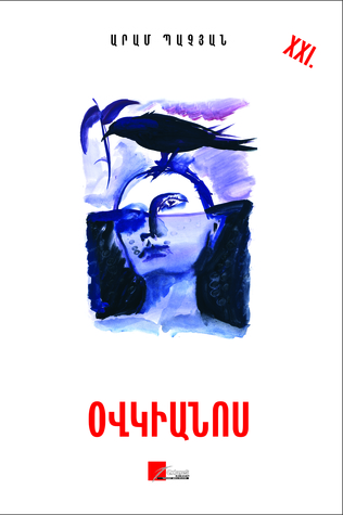 Օվկիանոս