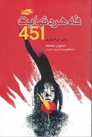 فەهرەنهایت ٤٥١