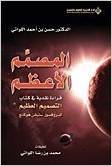 المصمم الأعظم