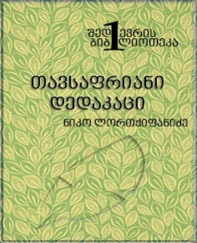 თავსაფრიანი დედაკაცი