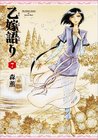 乙嫁語り 7 (Otoyomegatari, #7)