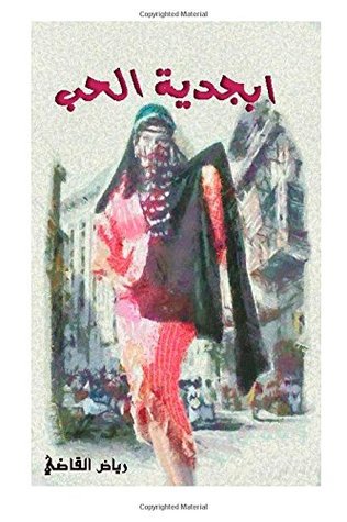 a-love-letter-by-riyad-al-kadi