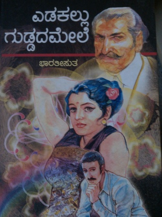 edakallu-guddada-mele