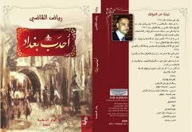 أحدب بغداد