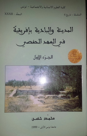 المدينة و البادية بإفريقيّة في العهد الحفصي