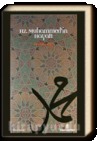 Hz. Muhammed'in Hayatı