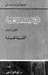 تاريخ الفلسفة الغربية - الكتاب الثالث: الفلسفة الحديثة