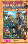 フェアリーテイル 28 [Fearī Teiru 28] (Fairy Tail, #28)