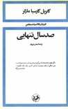 صد سال تنهایی