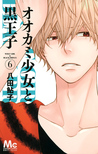 オオカミ少女と黒王子 6 [Ookami Shoujo to Kuro Ouji 6] (Wolf Girl and Black Prince, #6)