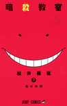 暗殺教室 7 [Ansatsu Kyoushitsu 7] (Assassination Classroom, #7)