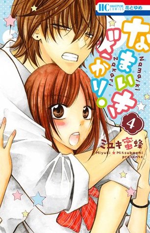 Namaikizakari 4